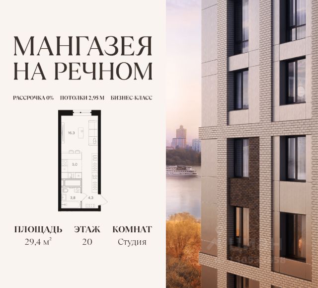 ЖК «Мангазея на Речном»