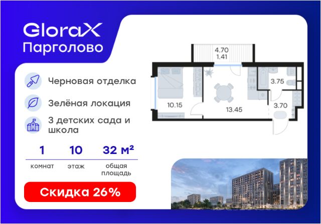 ЖК «GloraX Парголово»