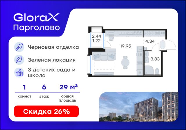 ЖК «GloraX Парголово»