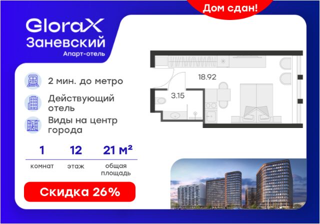 ЖК «Апарт-отель GloraX Заневский»