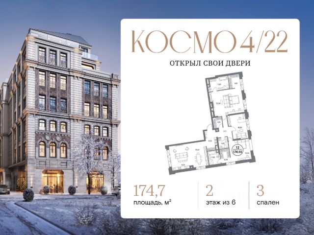 ЖК «Клубный дом Космо 4/22»