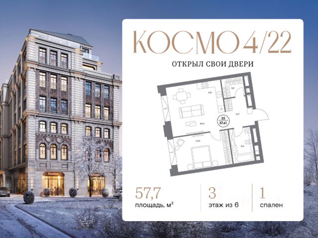 ЖК «Клубный дом Космо 4/22»