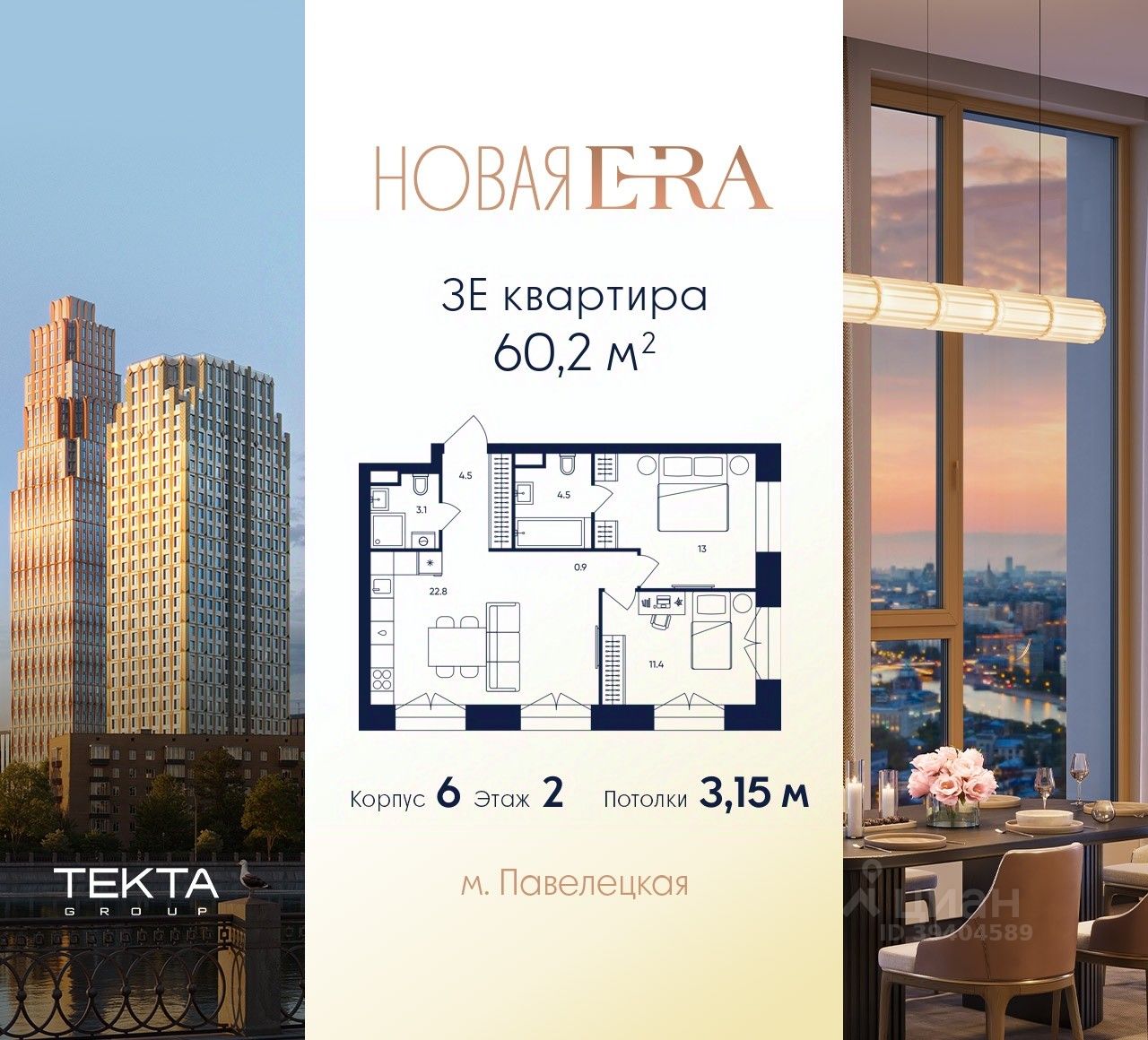 3-комн.кв., 60,2 м², 2/37 этаж