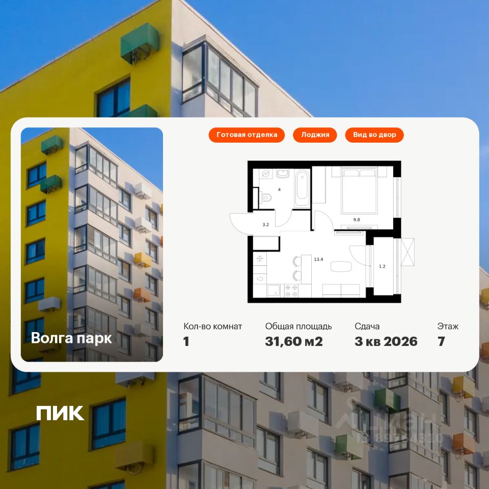 1-комн.кв., 31,6 м², 7/17 этаж