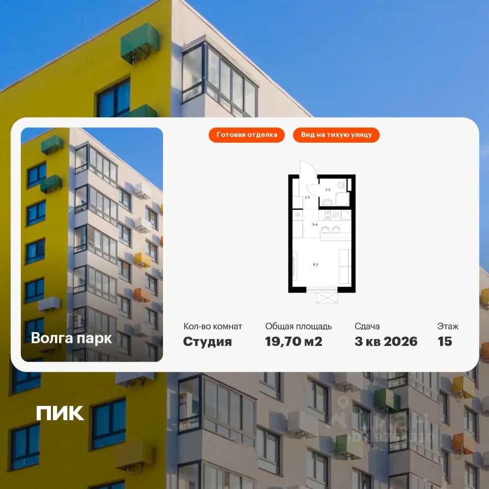 Студия, 19,7 м², 15/17 этаж