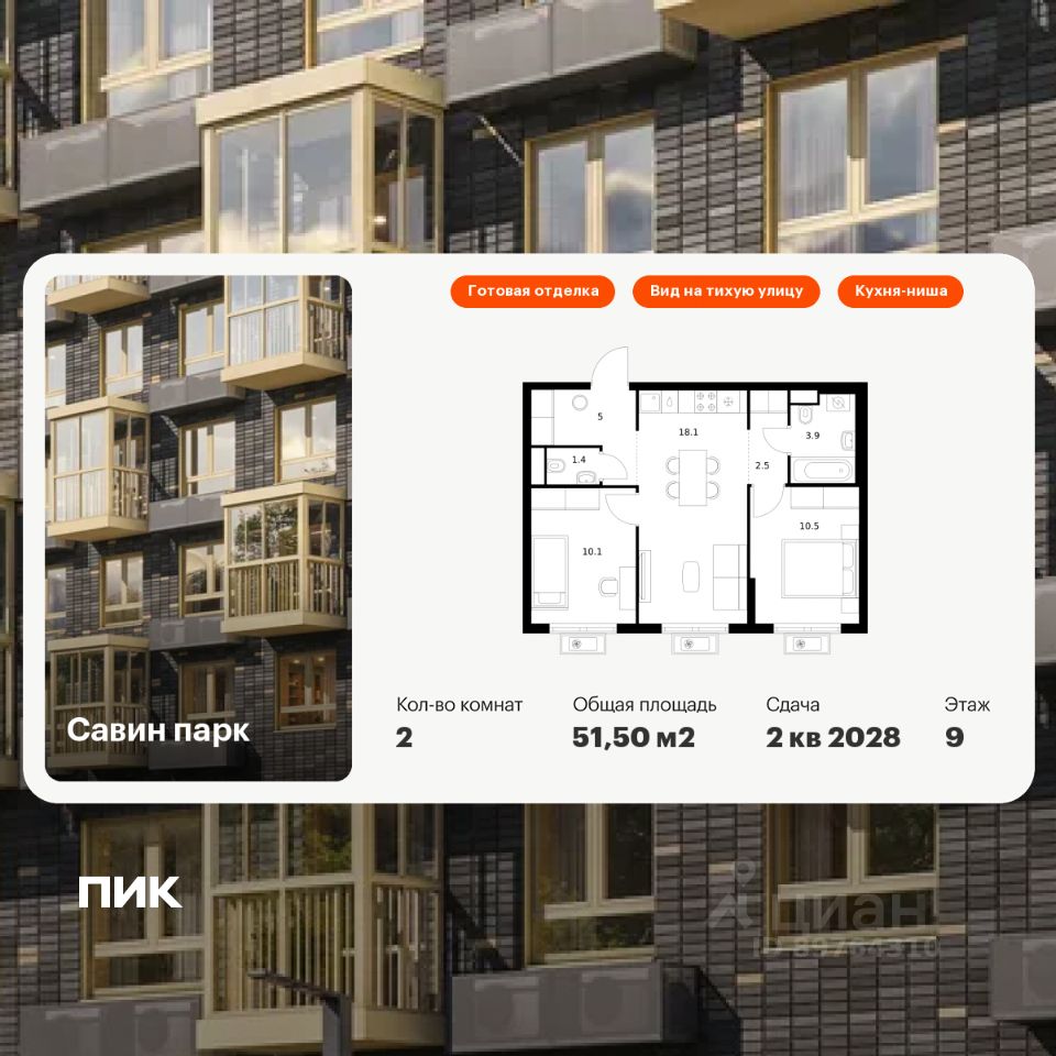 2-комн.кв., 51,5 м², 9/17 этаж