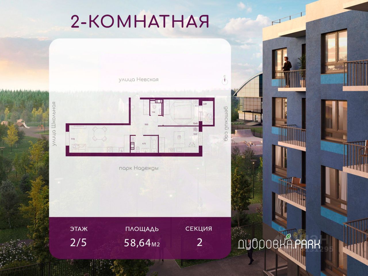 2-комн.кв., 58,6 м², 2/5 этаж