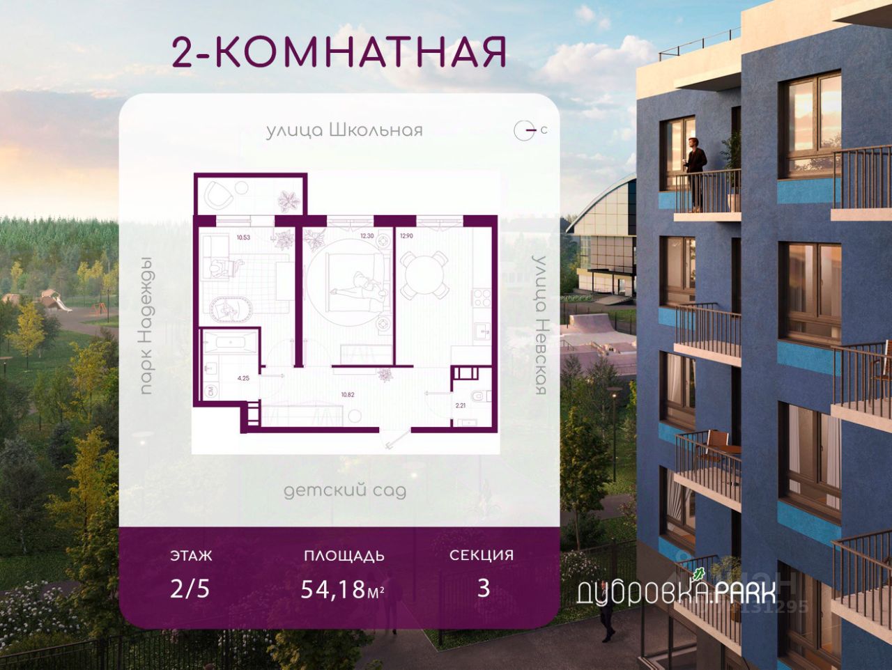 2-комн.кв., 54,2 м², 2/5 этаж
