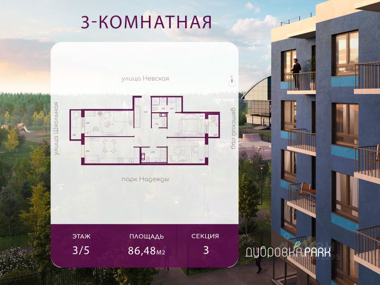 3-комн.кв., 86,5 м², 3/5 этаж