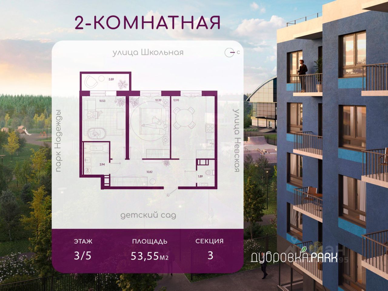 2-комн.кв., 53,5 м², 3/5 этаж