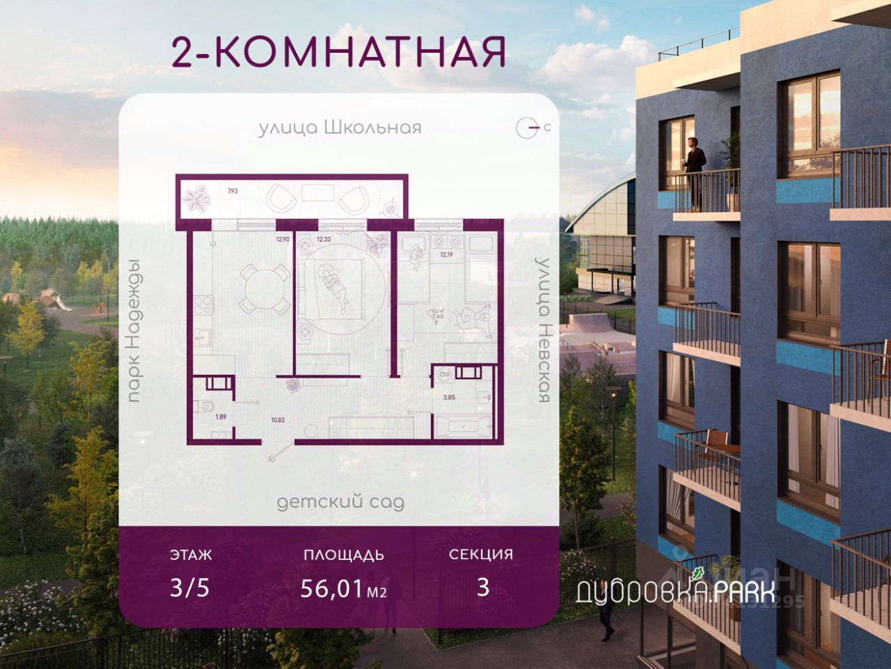 2-комн.кв., 56 м², 4/5 этаж