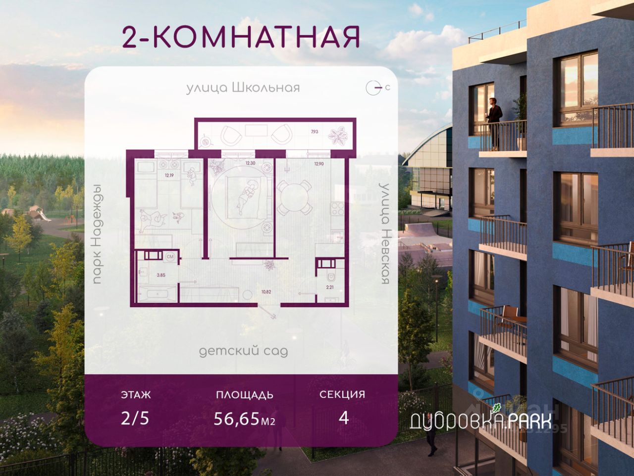2-комн.кв., 56,6 м², 2/5 этаж