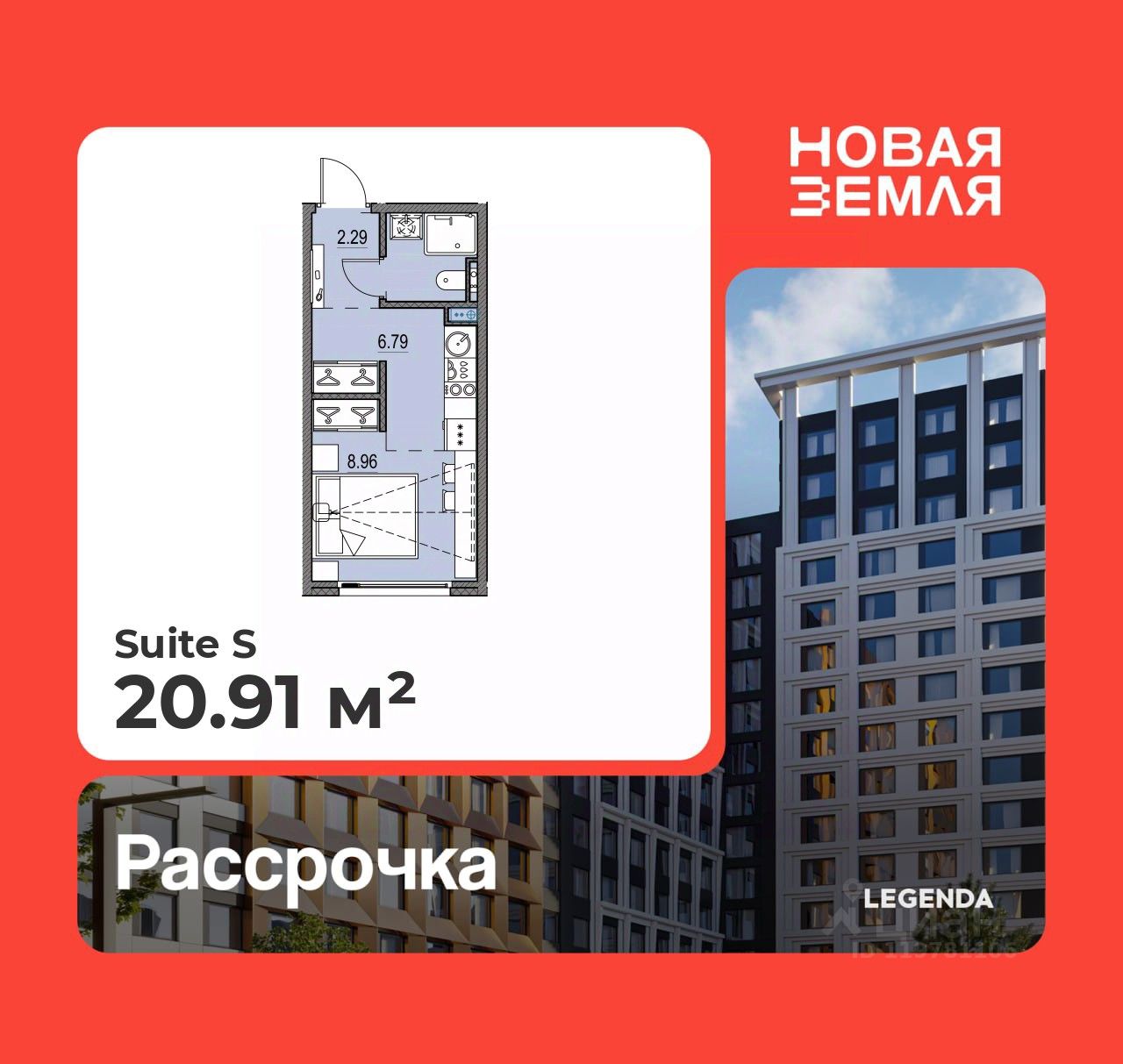 Студия, 20,9 м², 4/17 этаж