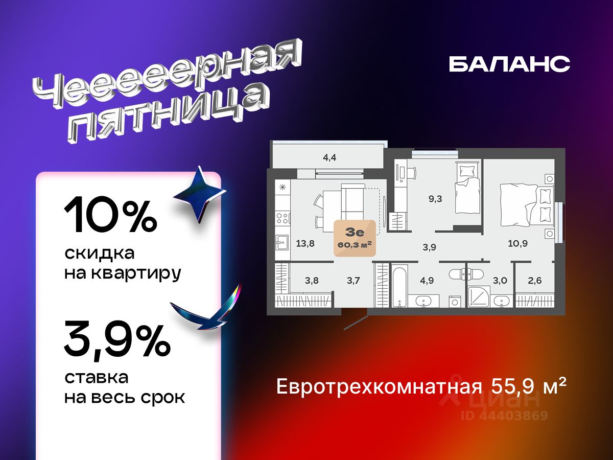 2-комн.кв., 55,9 м², 21/23 этаж