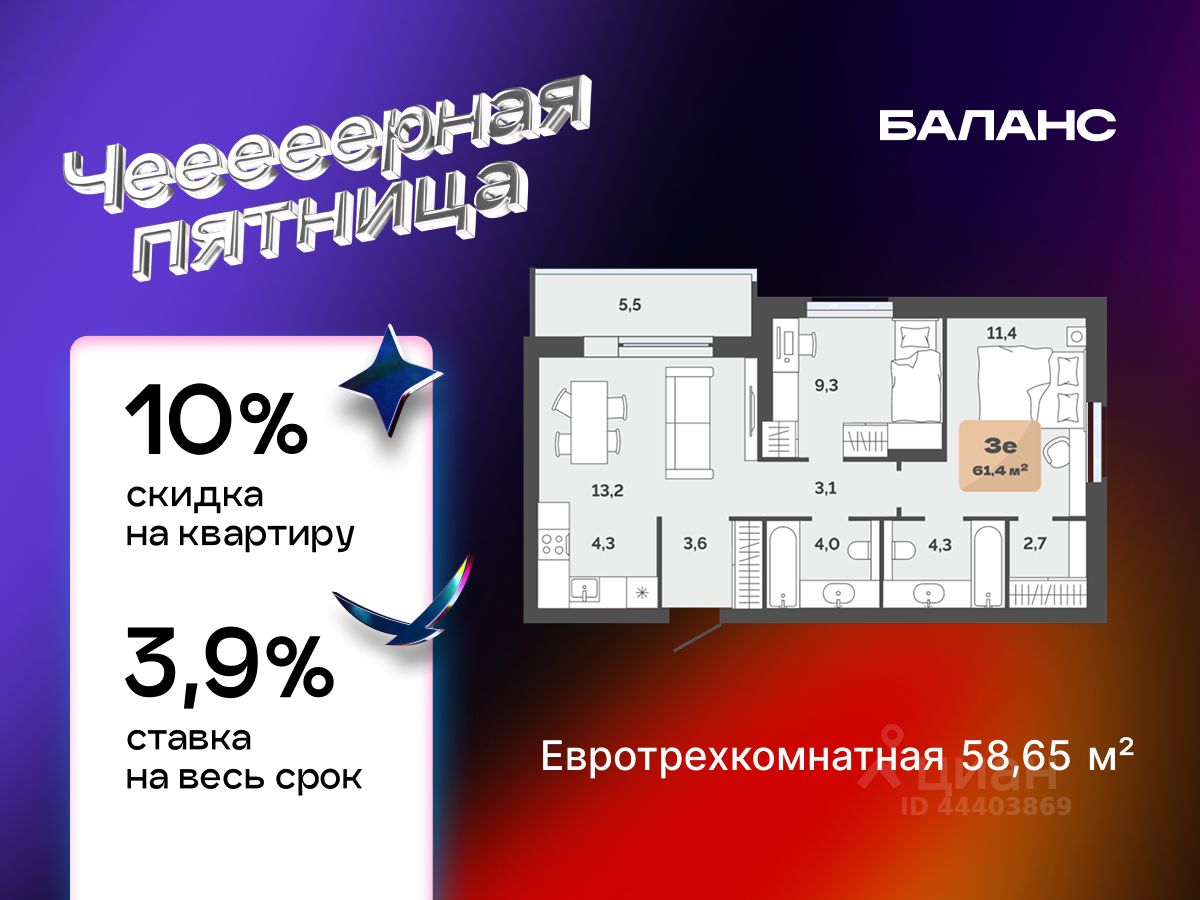 2-комн.кв., 58,6 м², 23/23 этаж