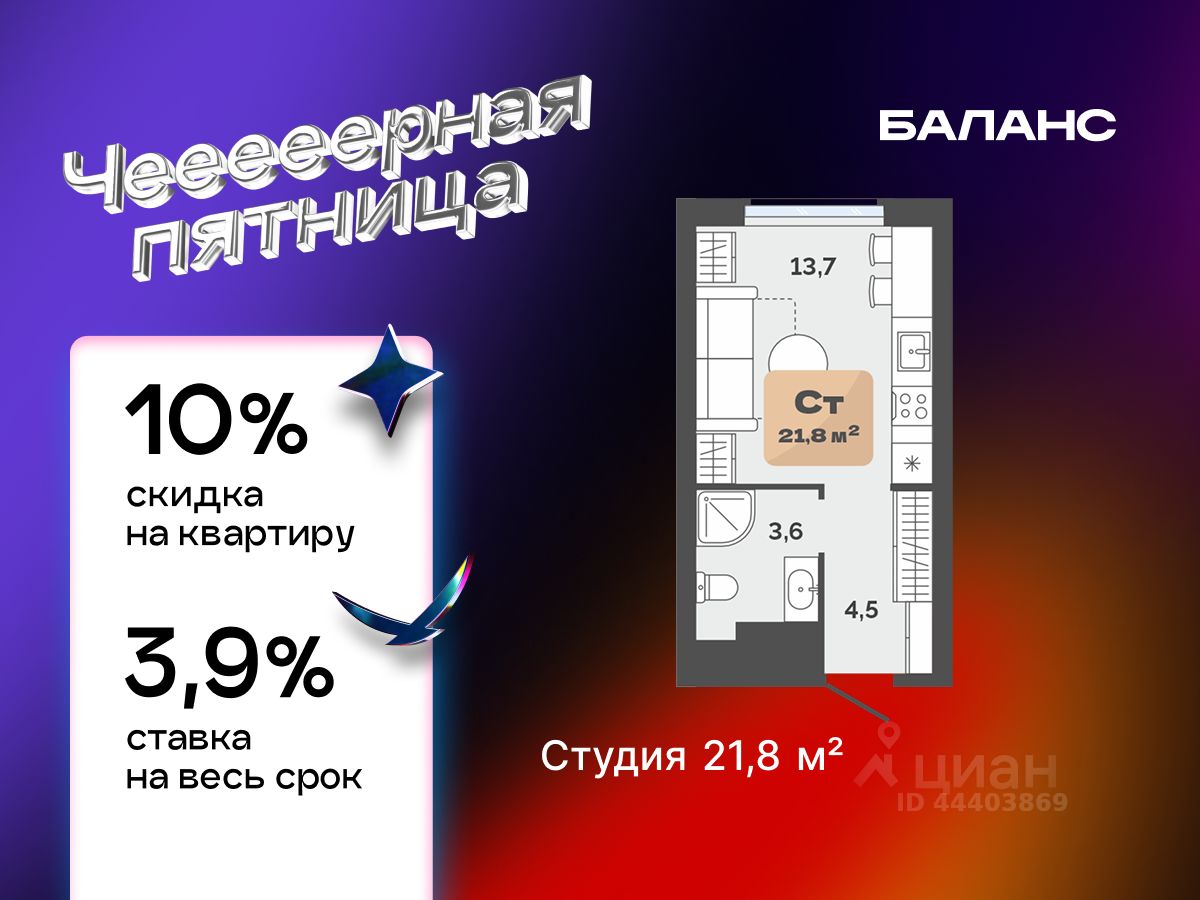 Студия, 21,8 м², 20/23 этаж