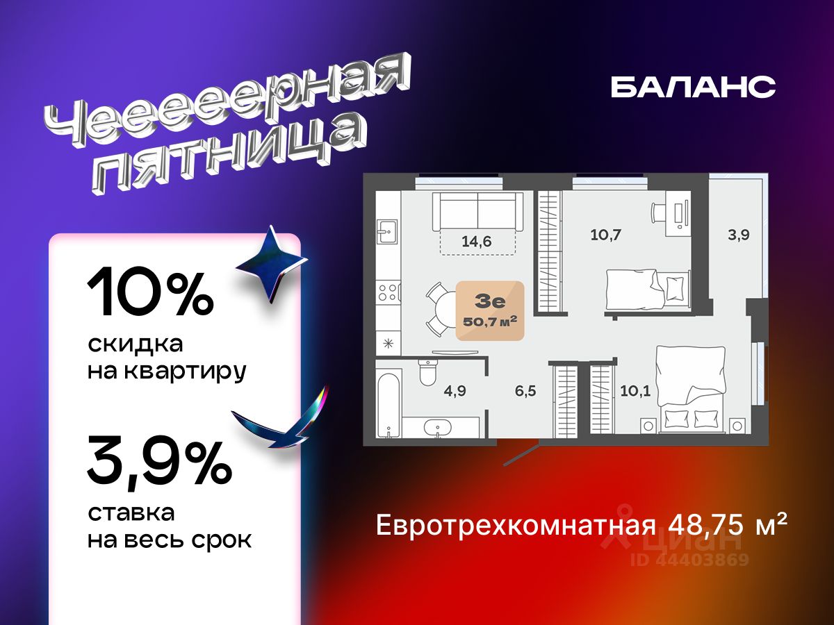 2-комн.кв., 48,8 м², 10/23 этаж