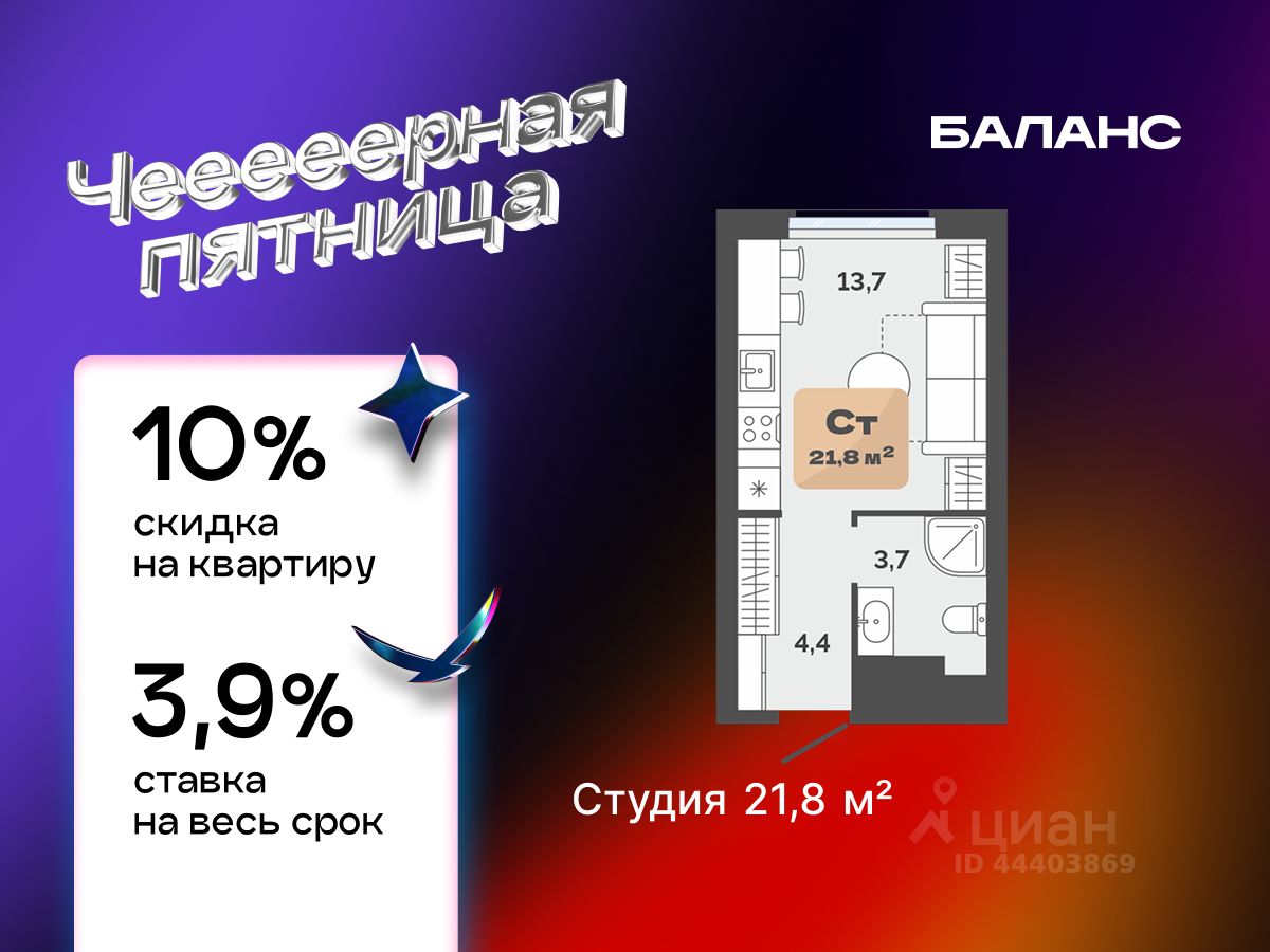 Студия, 21,8 м², 23/23 этаж