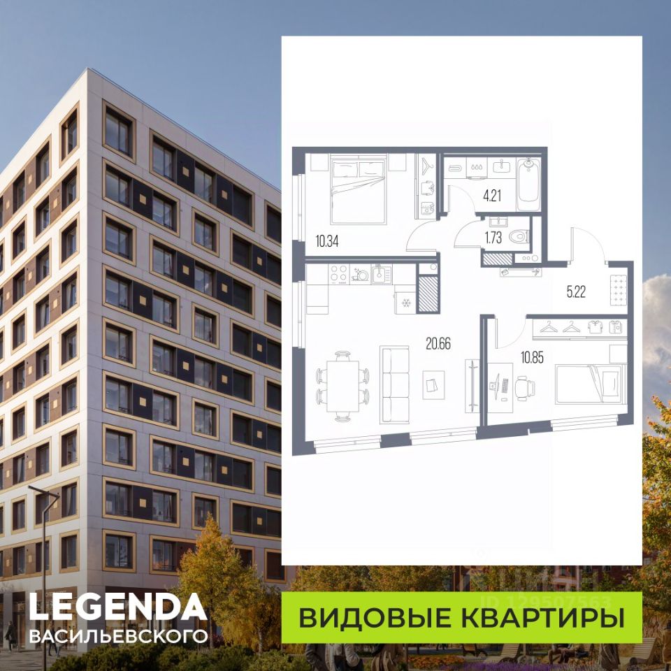 2-комн.кв., 56,1 м², 3/10 этаж