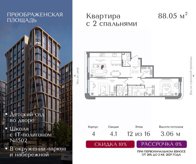 ЖК «Преображенская площадь»