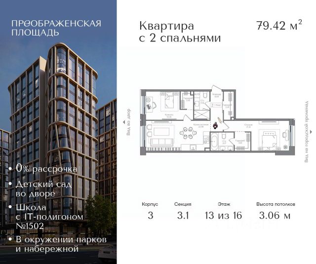 ЖК «Преображенская площадь»
