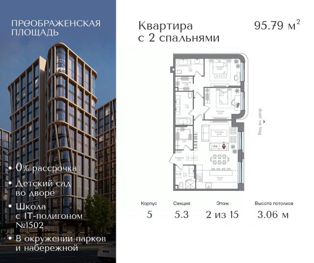 ЖК «Преображенская площадь»