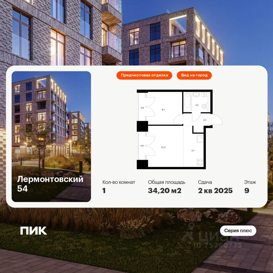 1-комн.кв., 34,2 м², 9/9 этаж