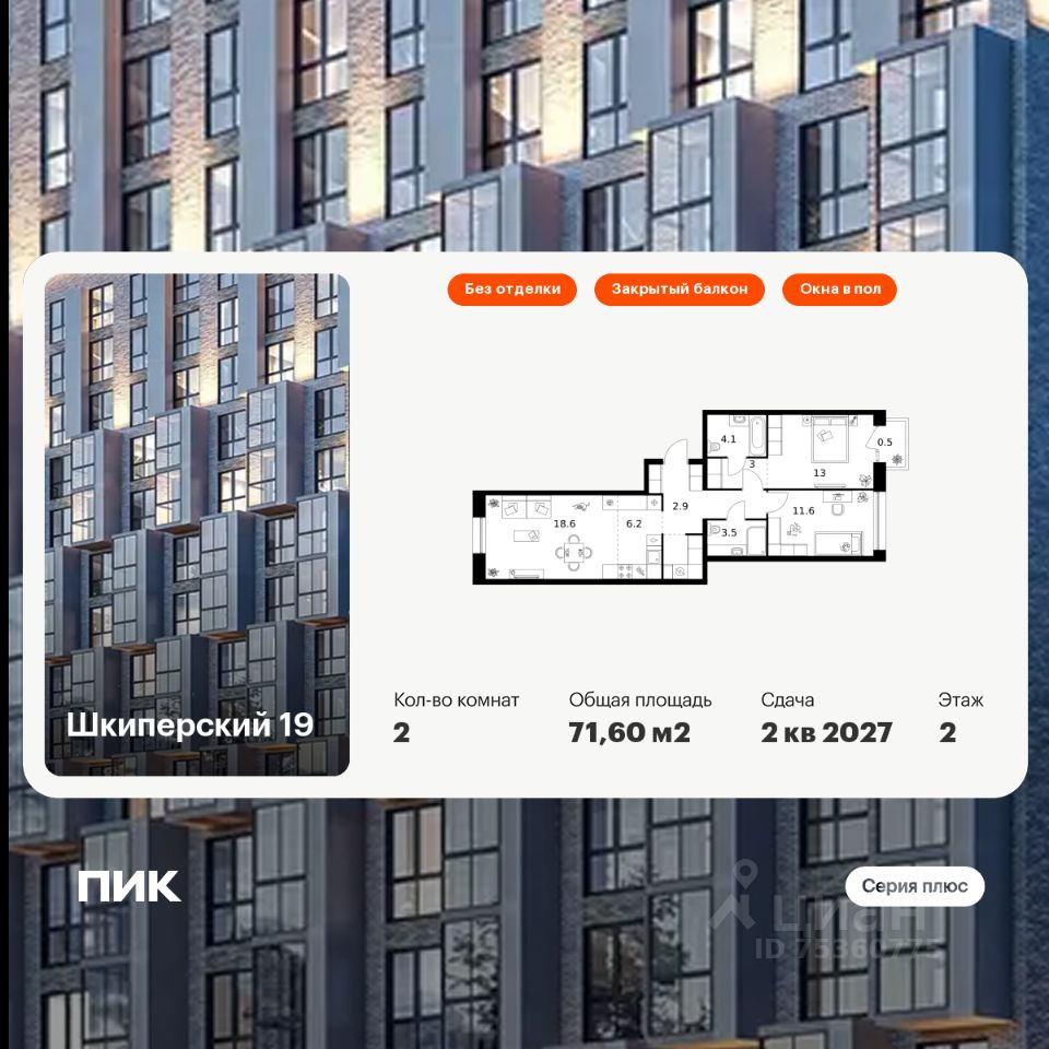 2-комн.кв., 71,6 м², 2/12 этаж