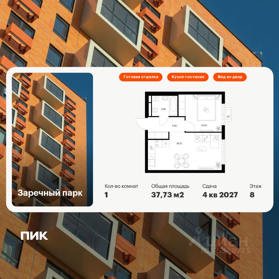 1-комн.кв., 37,7 м², 8/24 этаж