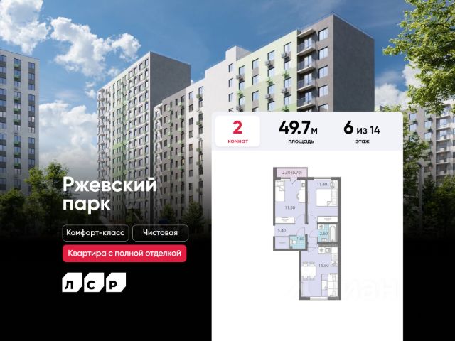 ЖК «ЛСР. Ржевский парк»