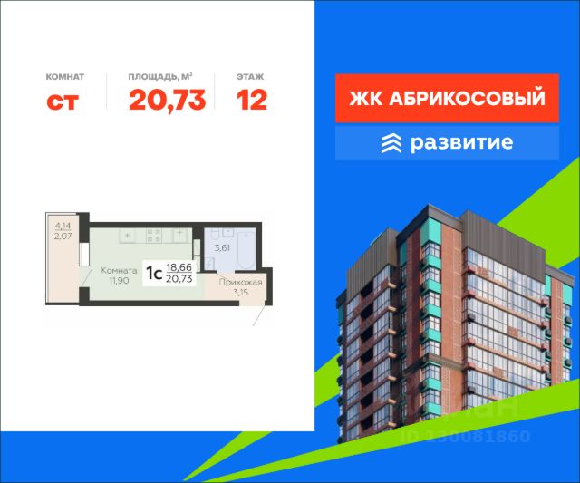 ЖК «Абрикосовый»