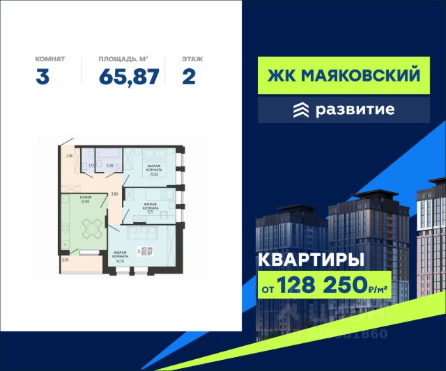 ЖК «Маяковский»