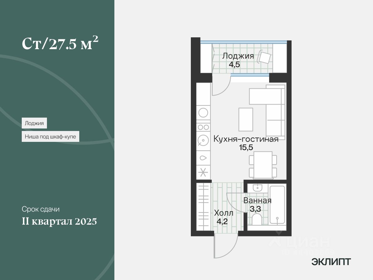Студия, 25,2 м², 2/4 этаж