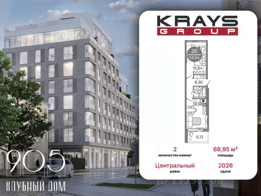 ЖК «Клубный дом 905»