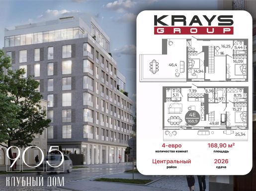 ЖК «Клубный дом 905»