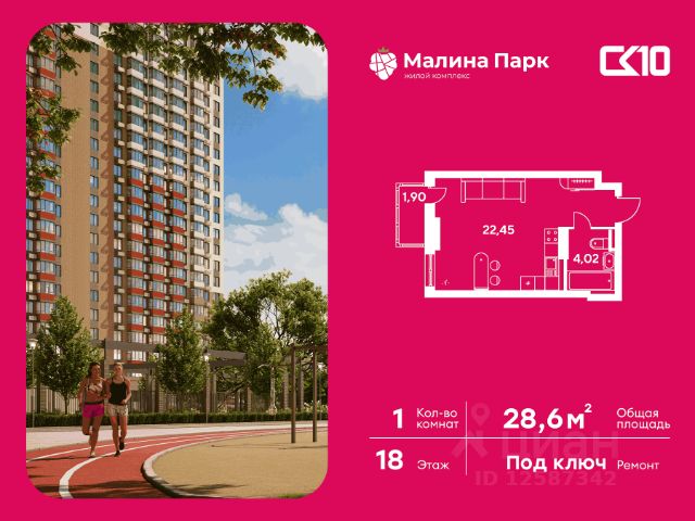 ЖК «Малина парк»