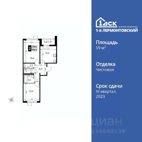 ЖК «1-й Лермонтовский»