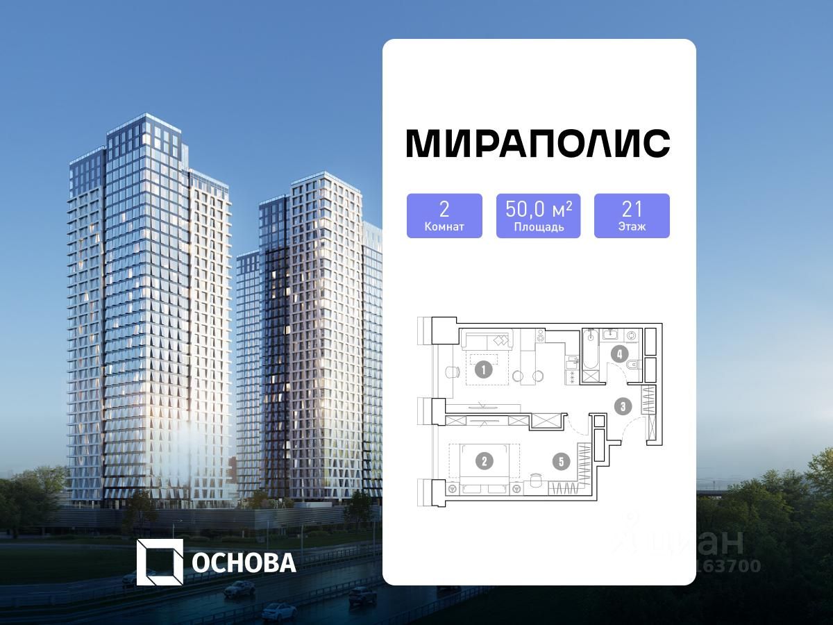 2-комн. апарт., 50 м², 21/35 этаж