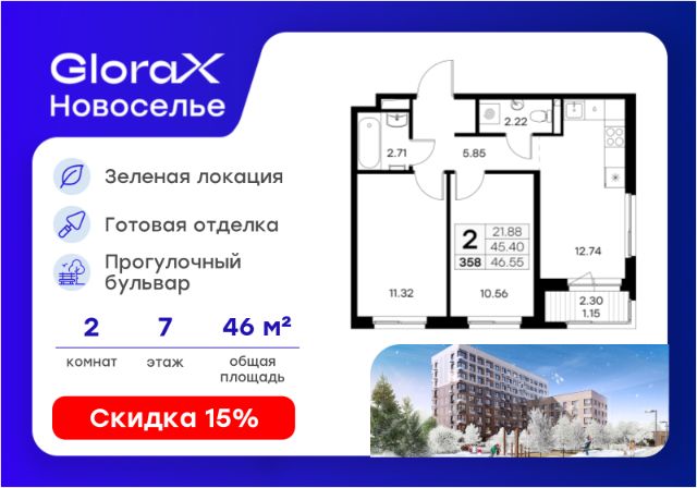 ЖК «GloraX Новоселье»