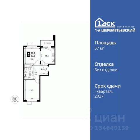 ЖК «1-й Шереметьевский»