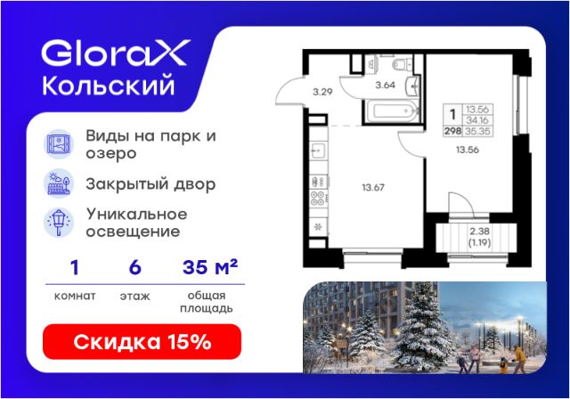 ЖК «Glorax Кольский»