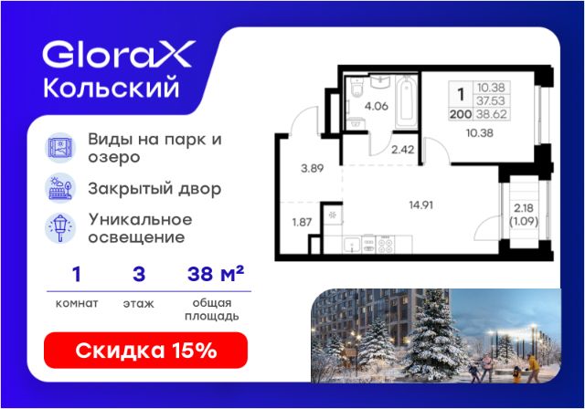 ЖК «Glorax Кольский»