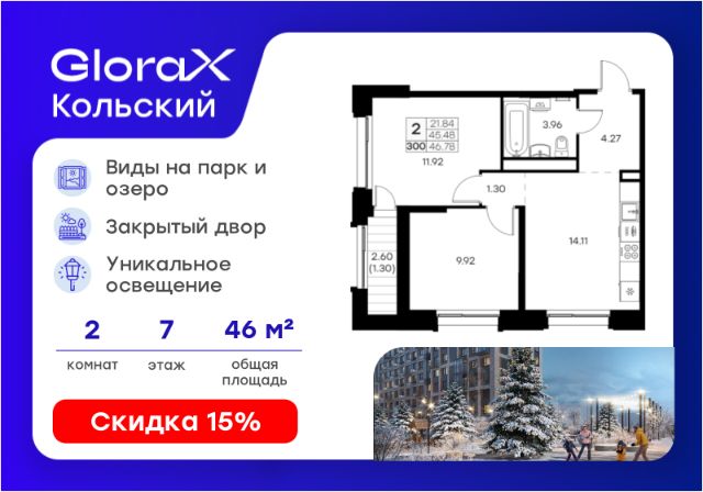 ЖК «Glorax Кольский»