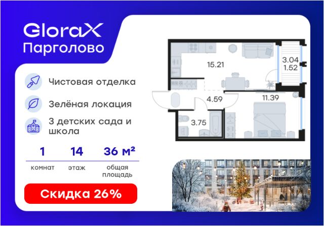 ЖК «GloraX Парголово»