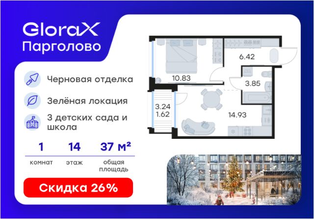 ЖК «GloraX Парголово»