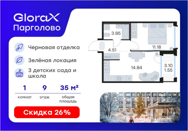 ЖК «GloraX Парголово»