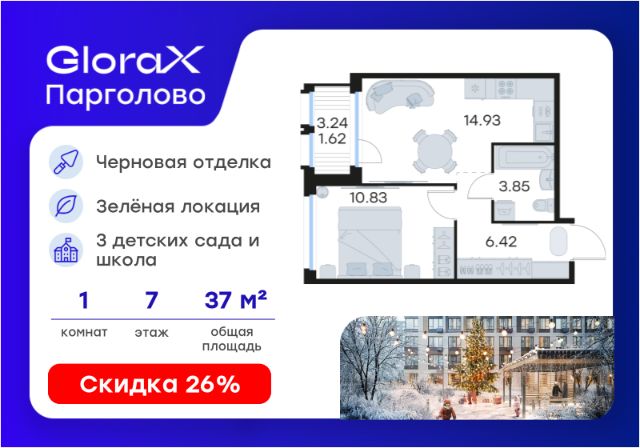 ЖК «GloraX Парголово»