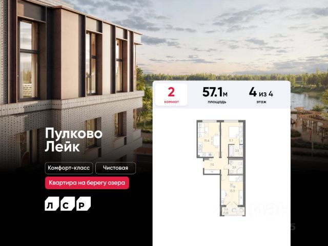 ЖК «Пулково Лейк»