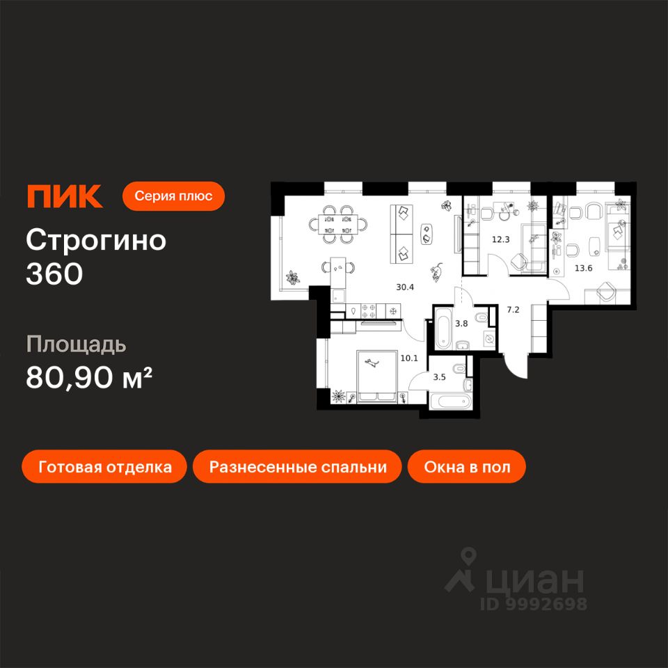 3-комн.кв., 80,9 м², 4/30 этаж