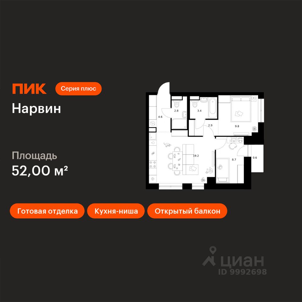 2-комн.кв., 52 м², 15/38 этаж